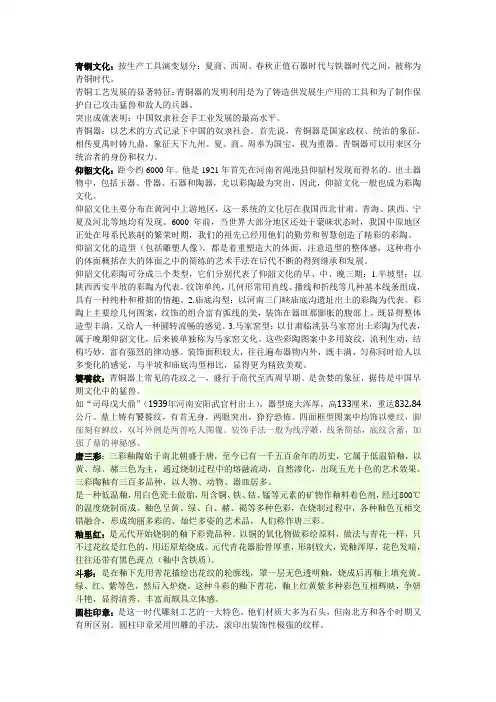 中外工艺美术史