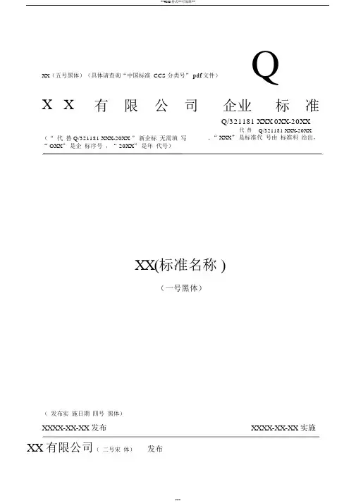 企业标准格式模板