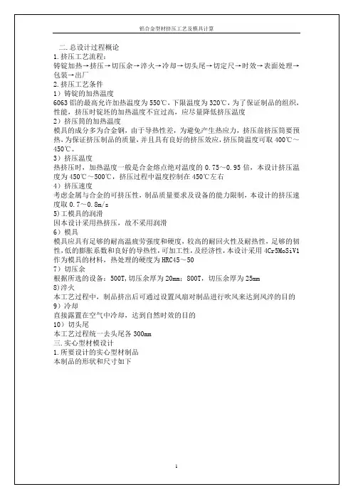 挤压模具设计说明书