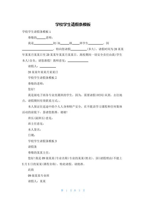 学校学生请假条模板