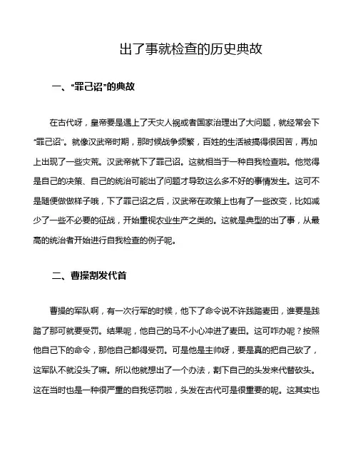 出了事就检查的历史典故