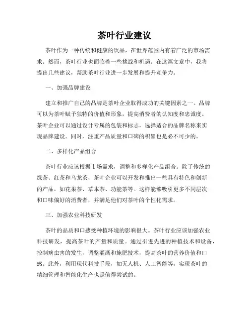 茶叶行业建议