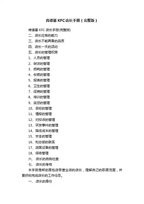 肯德基KFC店长手册（完整版）