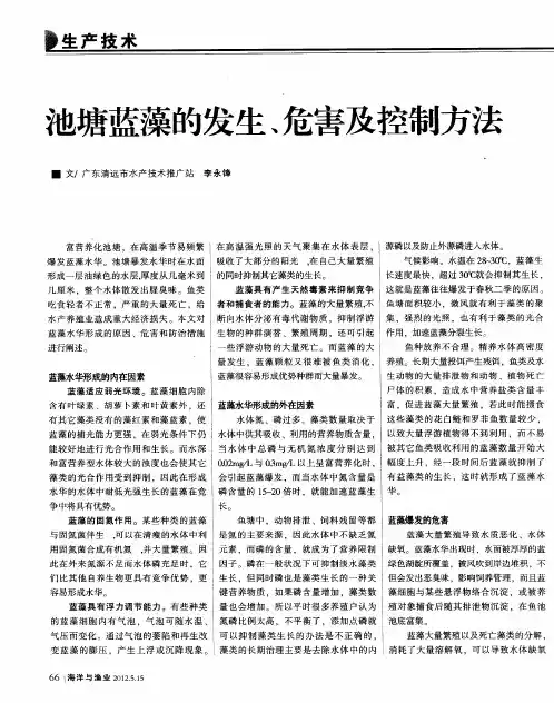 池塘蓝藻的发生、危害及控制方法