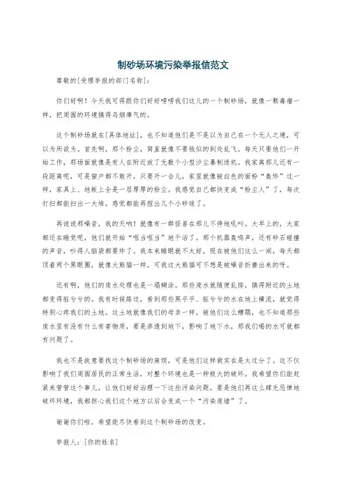 制砂场环境污染举报信范文