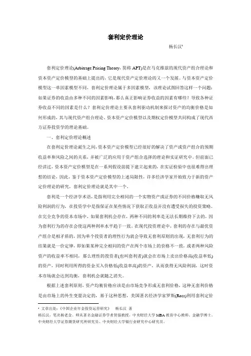 套利定价理论
