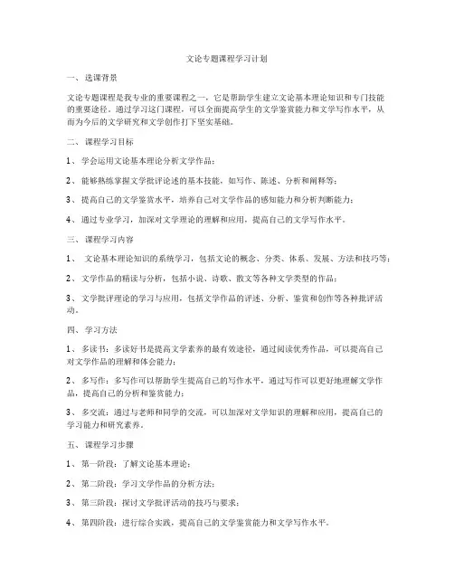 文论专题课程学习计划