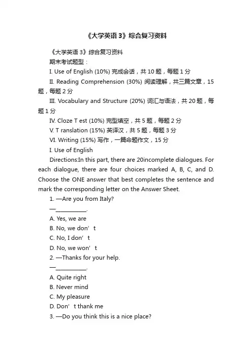 《大学英语3》综合复习资料