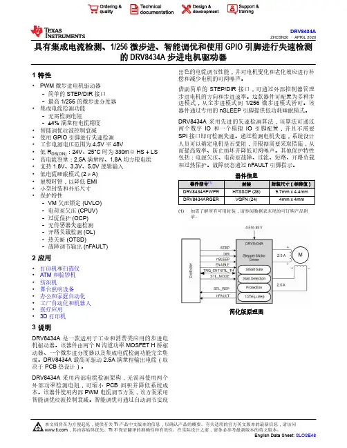 DRV8434A 步进电机驱动器 使用说明书