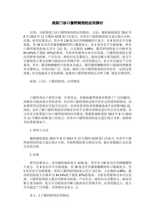 我院门诊口服钙制剂的应用探讨