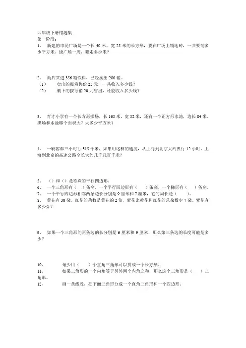 四年级下册错题集