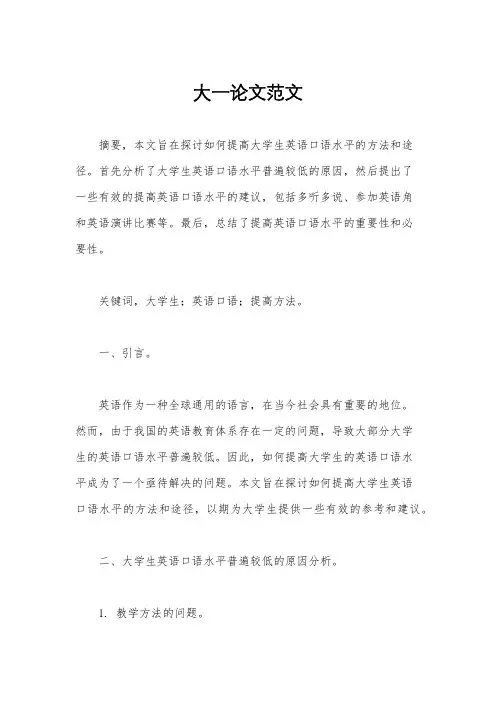 大一论文范文