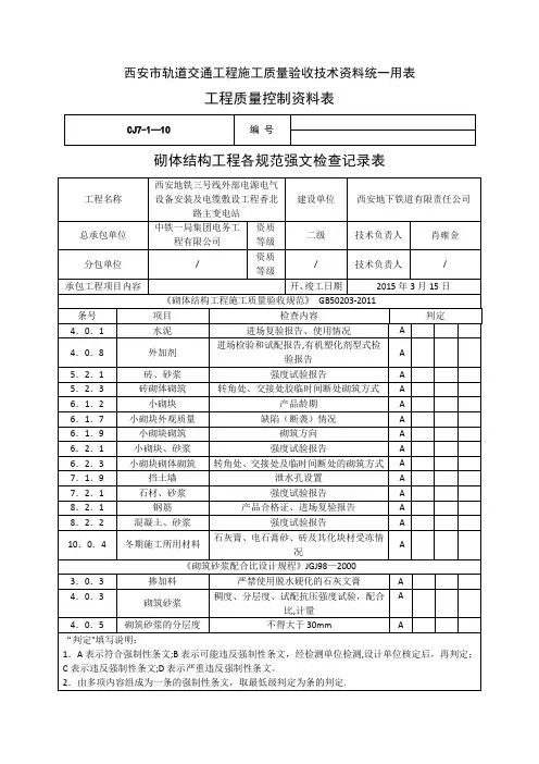 西安市轨道交通工程施工质量验收技术资料统一用表