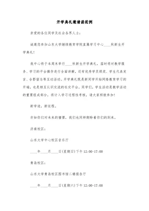 开学典礼邀请函范例（六篇）