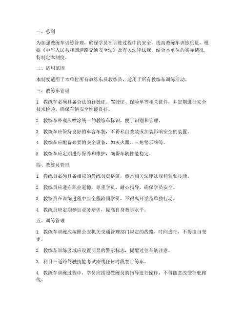 教练车训练安全管理制度