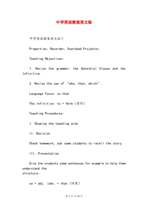 中学英语教案英文版