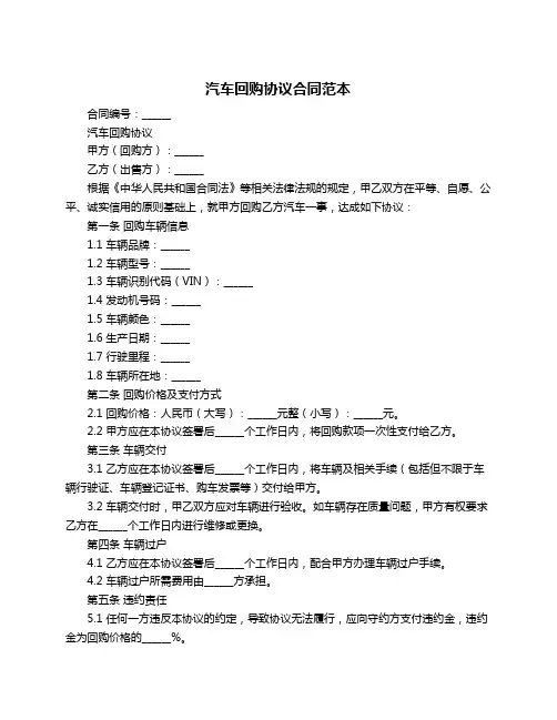汽车回购协议合同范本