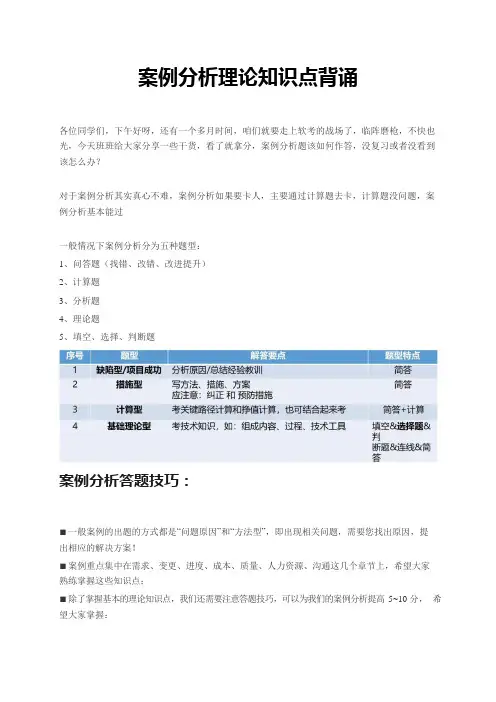 软考高项信息管理师--案例分析大攻关之答题技巧,答题模板,知识点列举