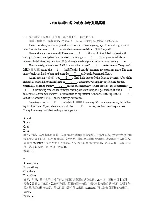 2018年浙江省宁波市中考真题英语