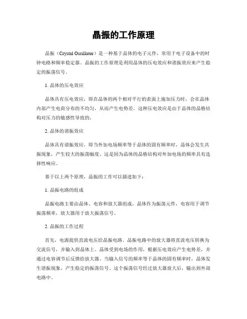 晶振的工作原理