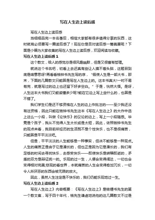 写在人生边上读后感