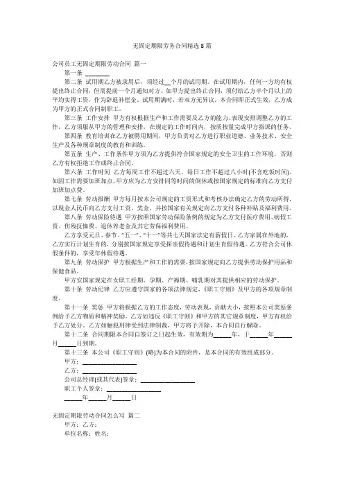 无固定期限劳务合同精选8篇