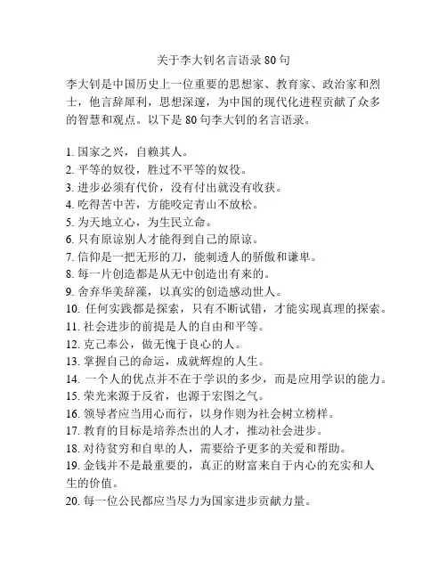 关于李大钊名言语录80句