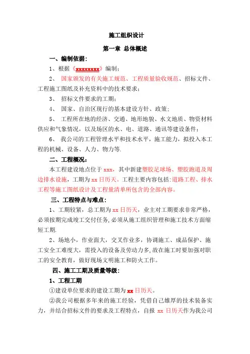 塑胶球场施工组织设计