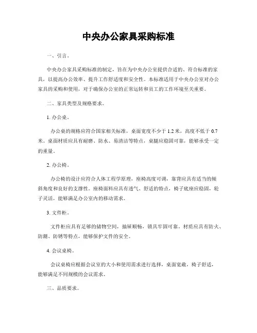 中央办公家具采购标准
