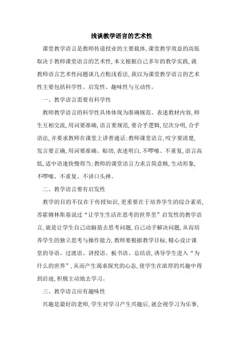 教学语言艺术性