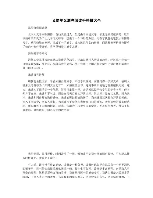 又简单又漂亮阅读手抄报大全