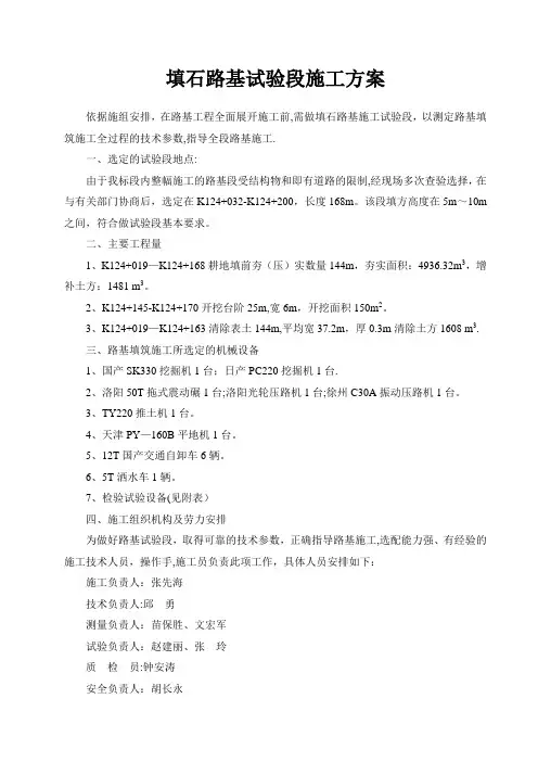 路基填筑石方试验段施工方案