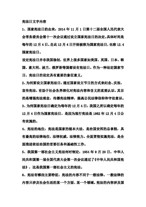 宪法日文字内容