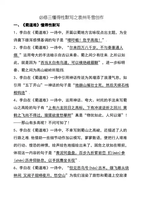 高中语文必修三理解性默写(含答案)