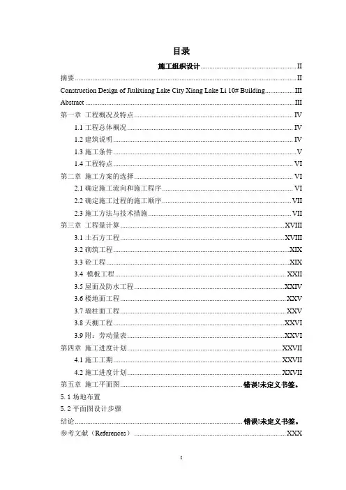 住宅小区施工组织设计方案说明书