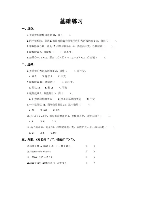 北师大版小学数学四年级上册《商不变的规律》同步测试及答案