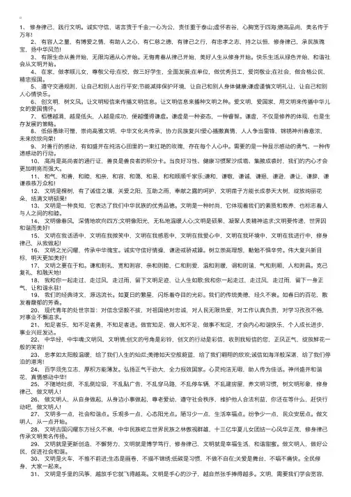 爱祖国爱文明的个性签名名言
