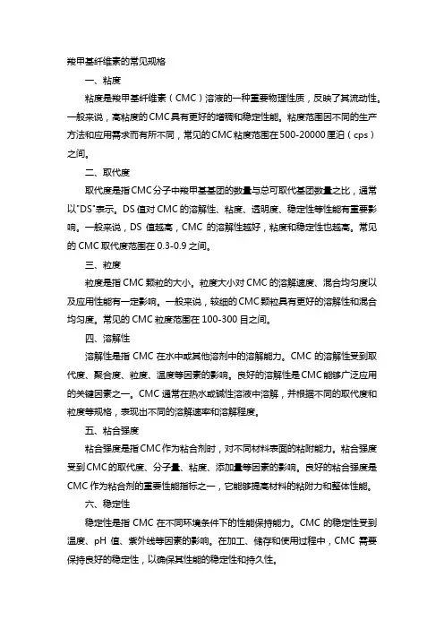 羧甲基纤维素的常见规格