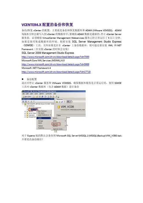 VMware vSphere中一些配置信息备份和恢复