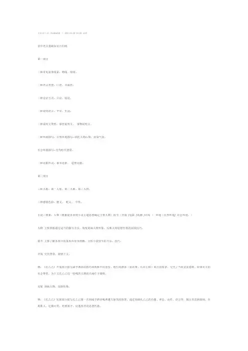 初中语文基础知识点归纳-语文教师招聘基础知识分类整理