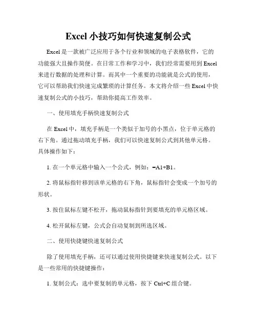Excel小技巧如何快速复制公式