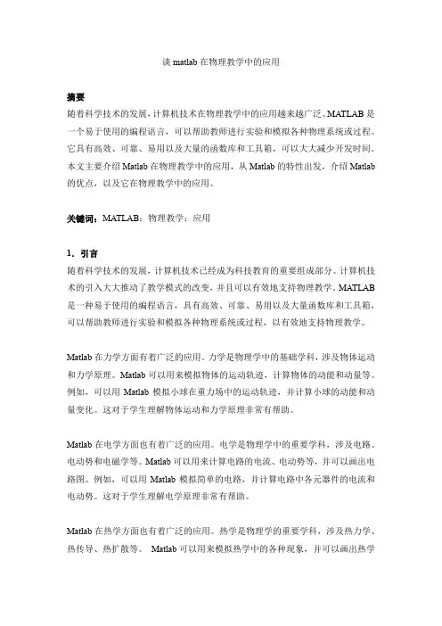谈matlab在物理教学中的应用