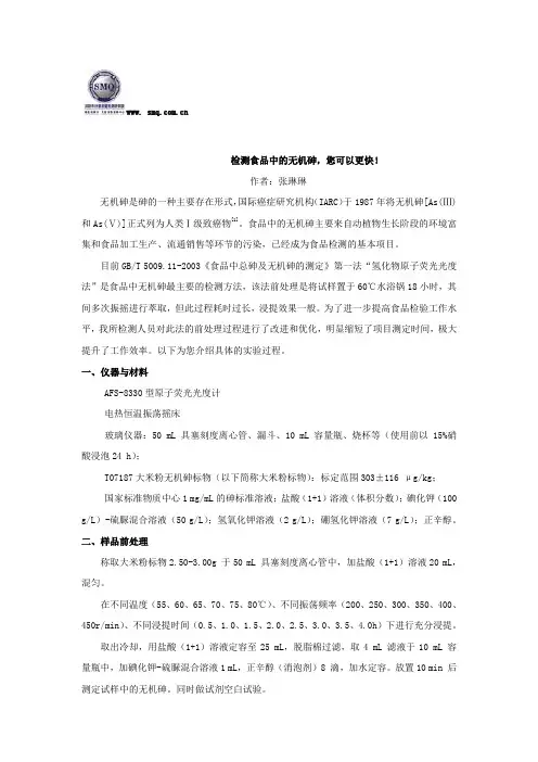检测食品中的无机砷,您可以更快!
