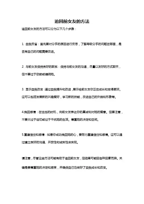 追回前女友的方法