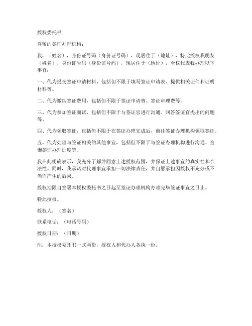 委托办理签证授权委托书
