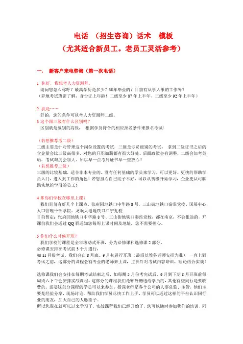 新员工入职话术培训