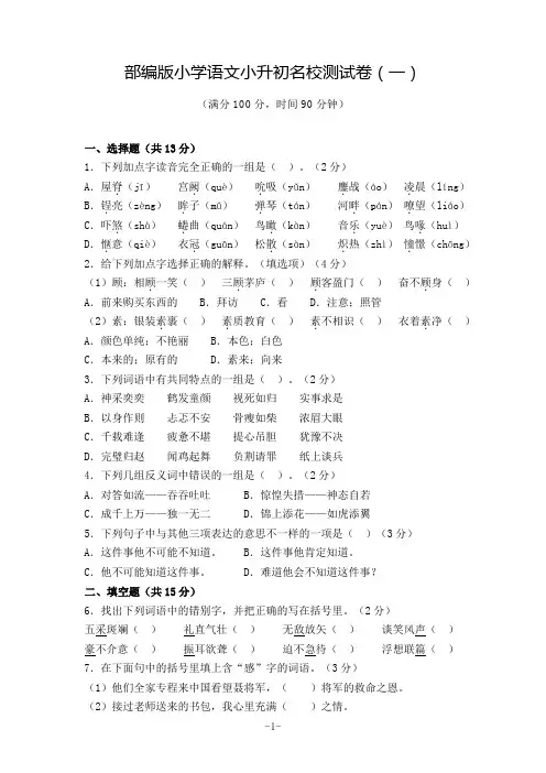 部编版小学语文小升初名校测试卷(一)(含答案)