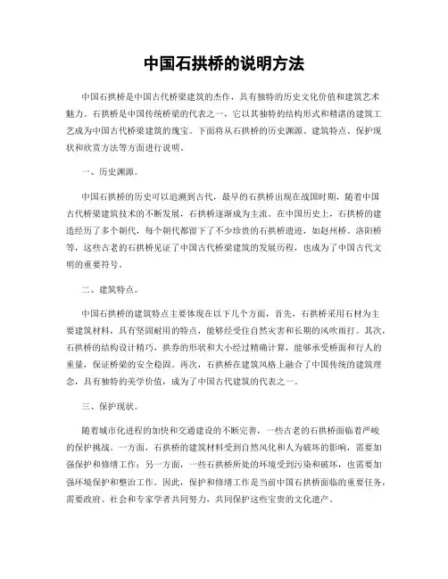 中国石拱桥的说明方法