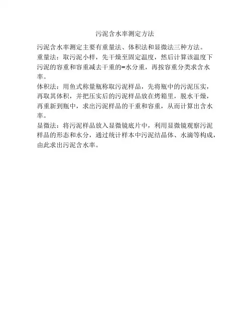 污泥含水率测定方法