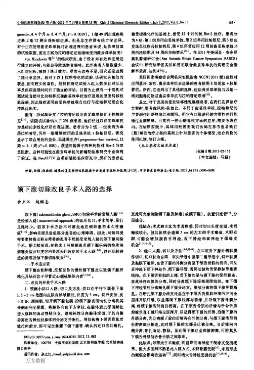 颌下腺切除改良手术入路的选择 (1)